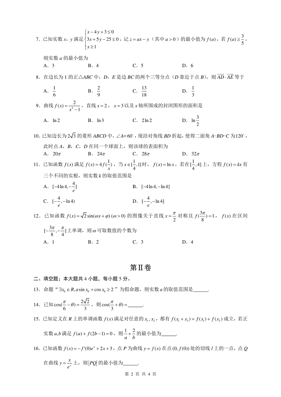 河南省百校联盟2017届高三11月教学质量监测理科数学试题（乙卷） PDF版含答案.pdf_第2页