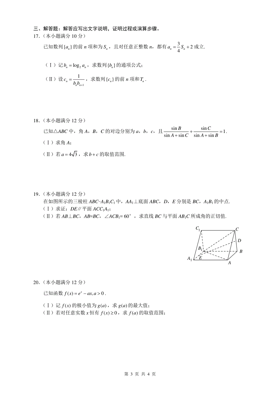 河南省百校联盟2017届高三11月教学质量监测理科数学试题（乙卷） PDF版含答案.pdf_第3页