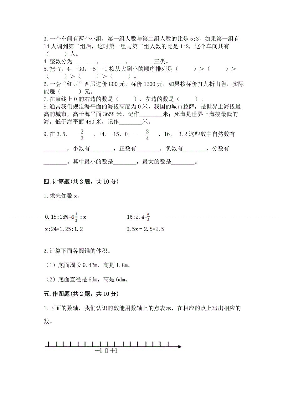 冀教版数学六年级下学期期末质量监测试题附参考答案（b卷）.docx_第3页