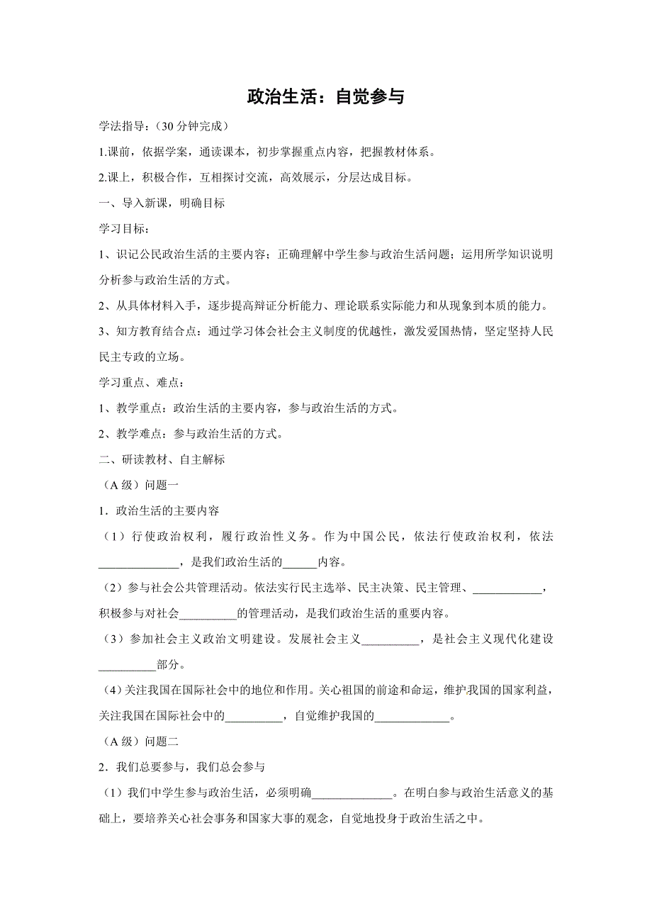 人教版高中政治必修二 学案10：1-3 政治生活：自觉参与 WORD版含解析.doc_第1页