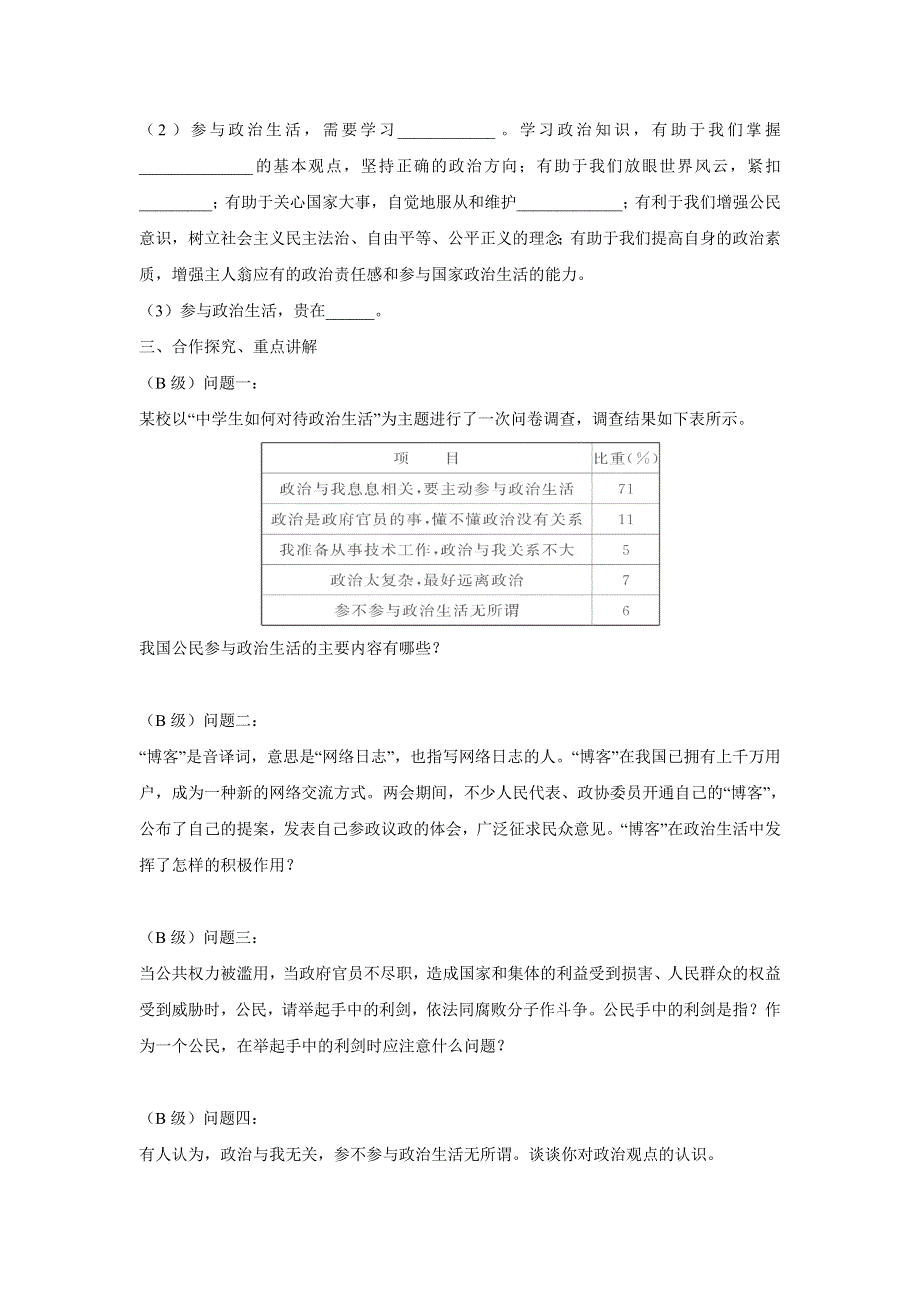 人教版高中政治必修二 学案10：1-3 政治生活：自觉参与 WORD版含解析.doc_第2页