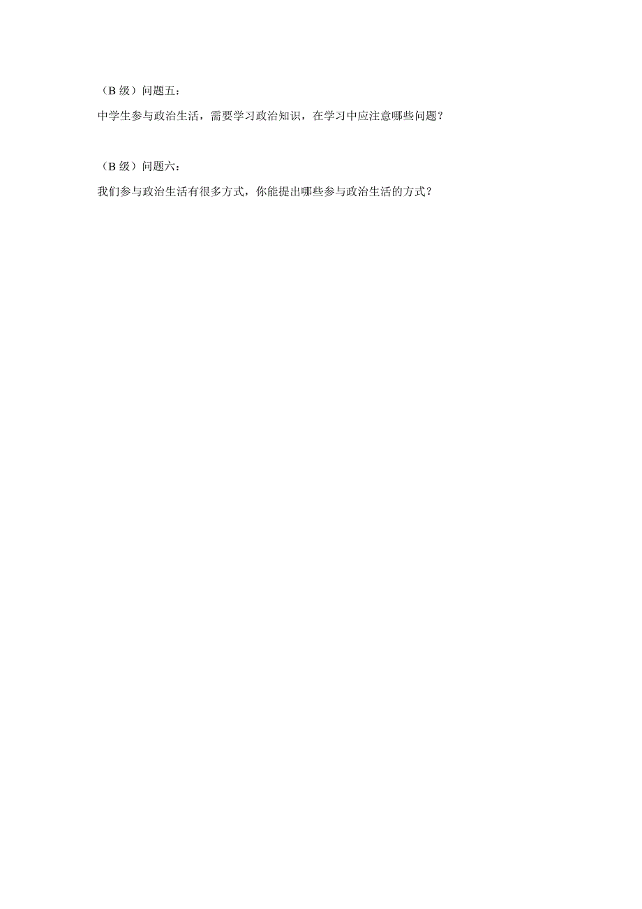 人教版高中政治必修二 学案10：1-3 政治生活：自觉参与 WORD版含解析.doc_第3页