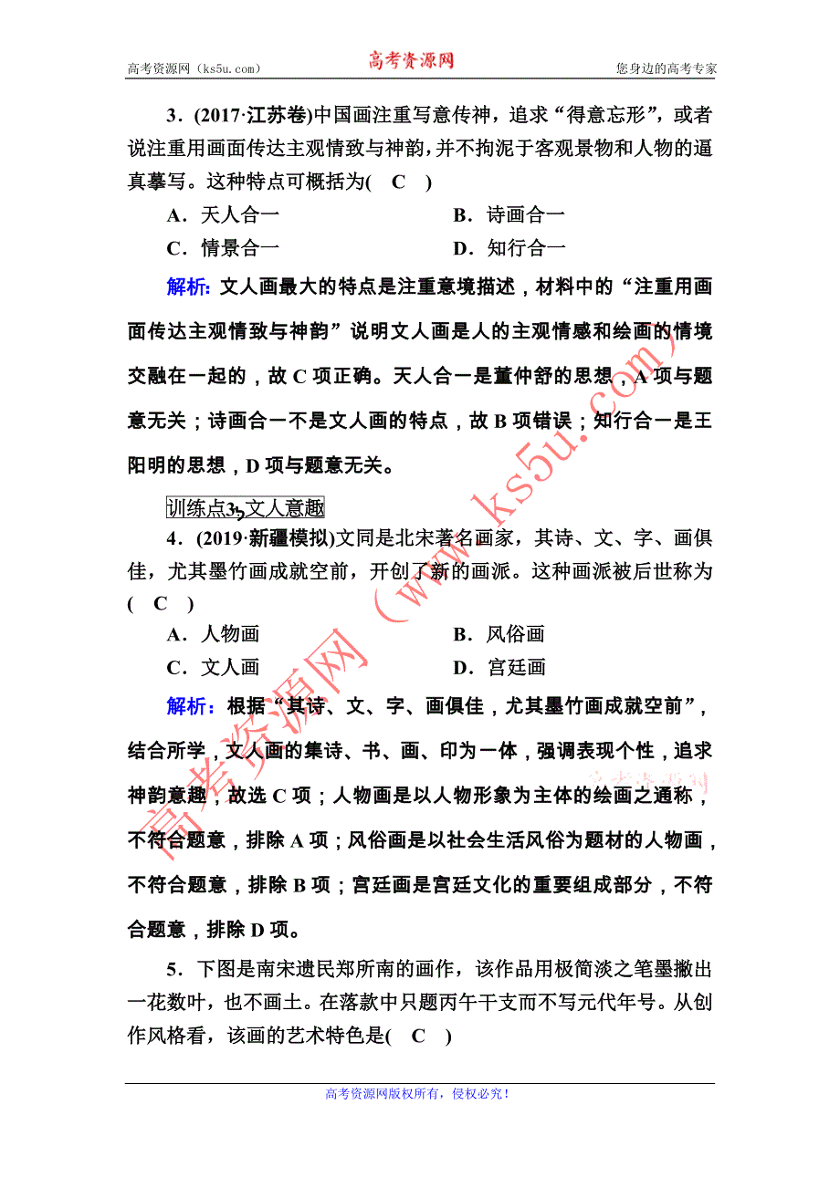 2020-2021学年岳麓版历史必修3课后作业：第8课　笔墨丹青 WORD版含解析.DOC_第2页