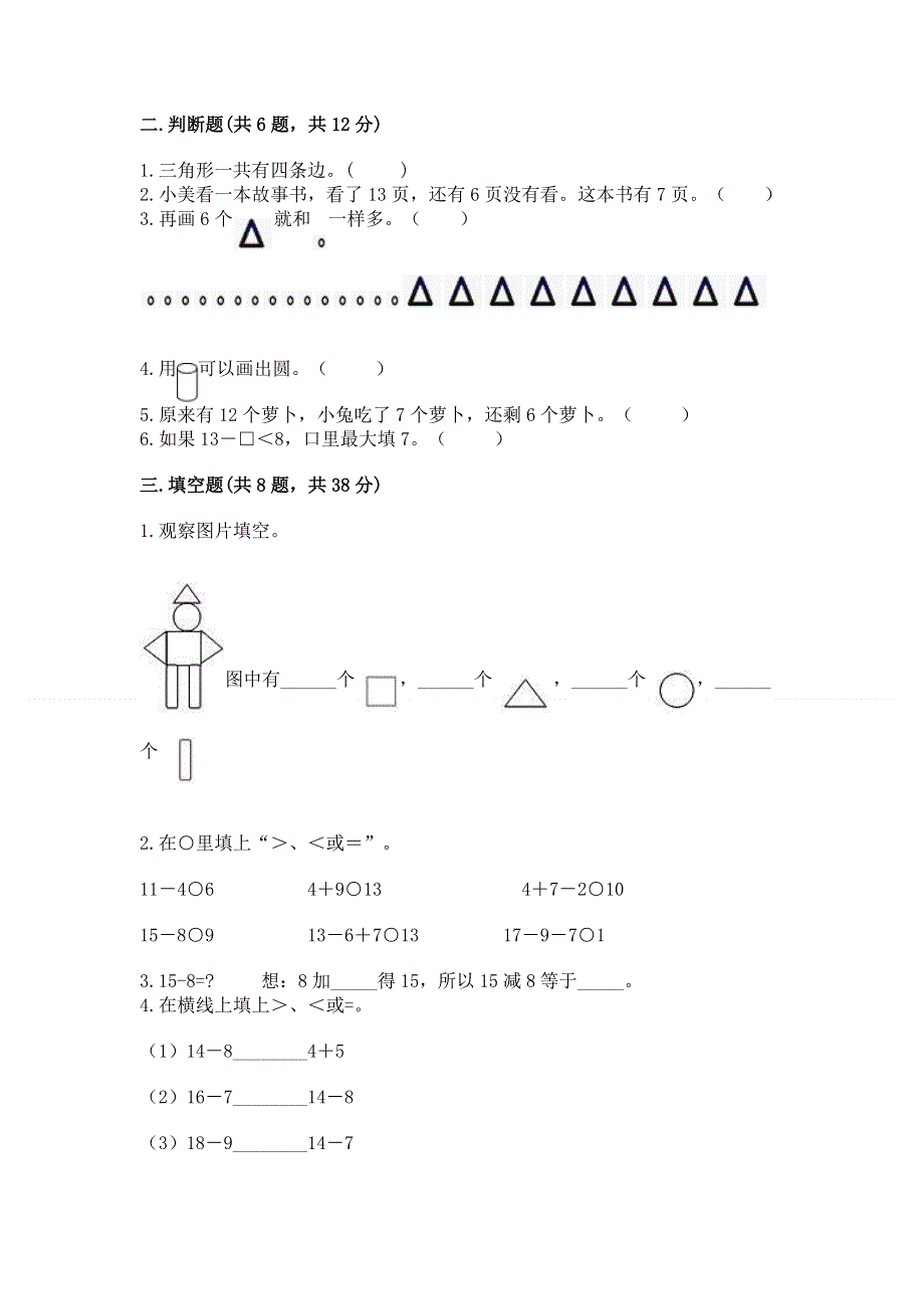 人教版小学一年级下册数学 期中测试卷【名师系列】.docx_第2页