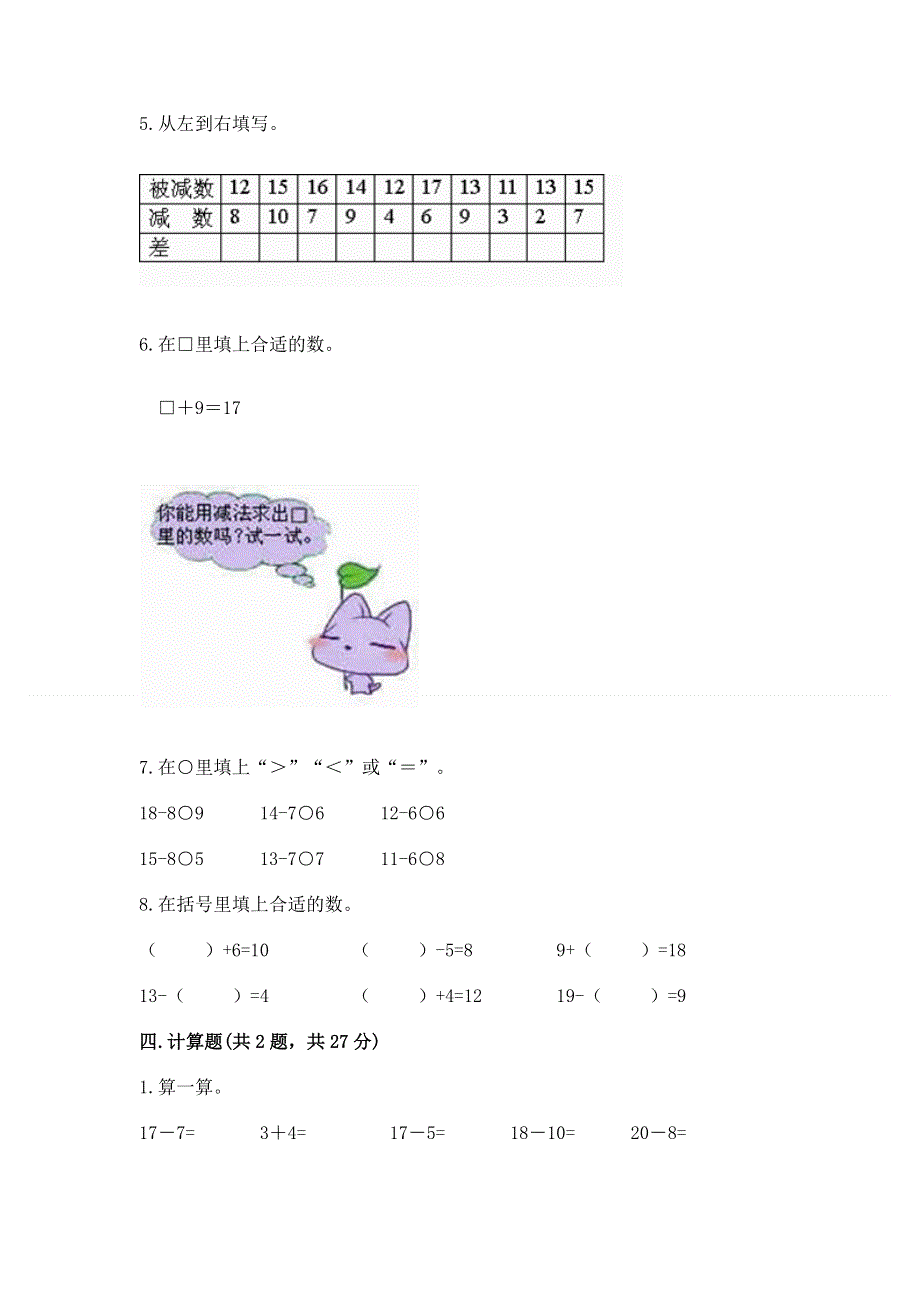 人教版小学一年级下册数学 期中测试卷【名师系列】.docx_第3页