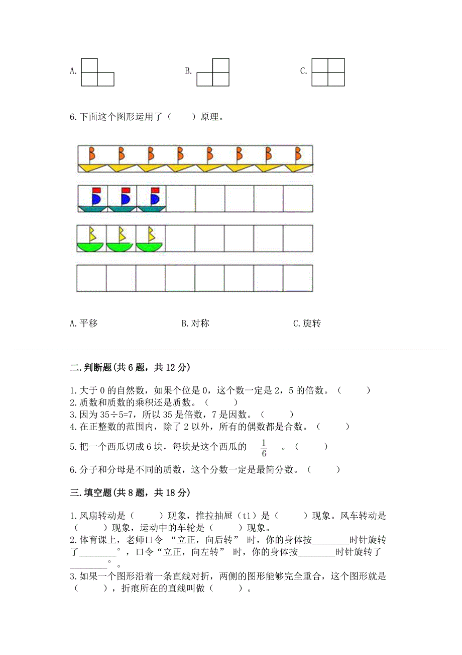 人教版五年级下册数学期末测试卷【培优】.docx_第2页