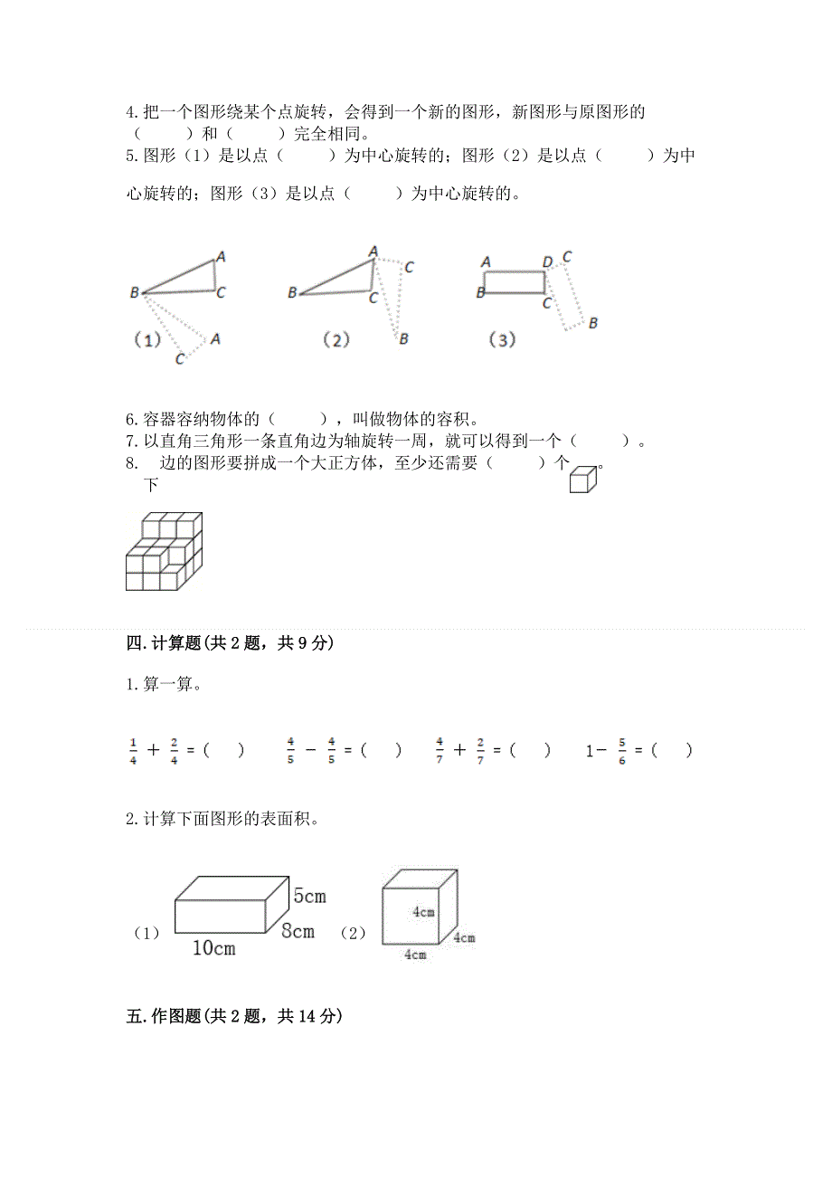 人教版五年级下册数学期末测试卷【培优】.docx_第3页