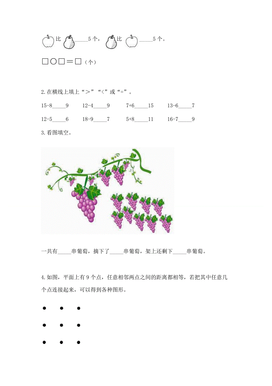 人教版小学一年级下册数学 期中测试卷【中心小学】.docx_第2页