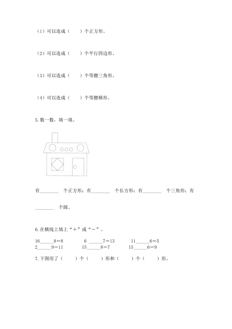 人教版小学一年级下册数学 期中测试卷【中心小学】.docx_第3页