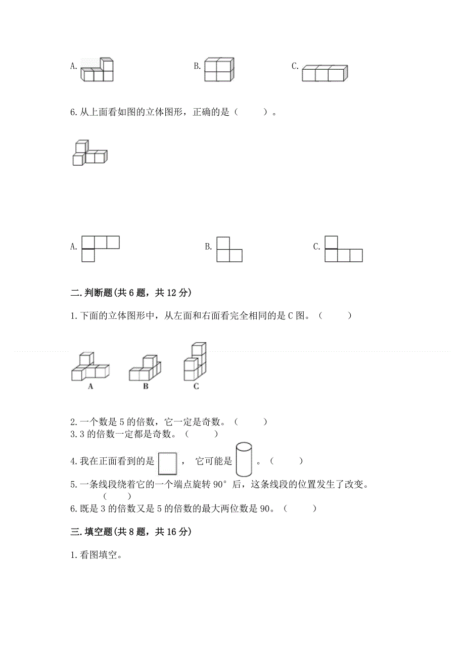 人教版五年级下册数学期末测试卷【学生专用】.docx_第2页