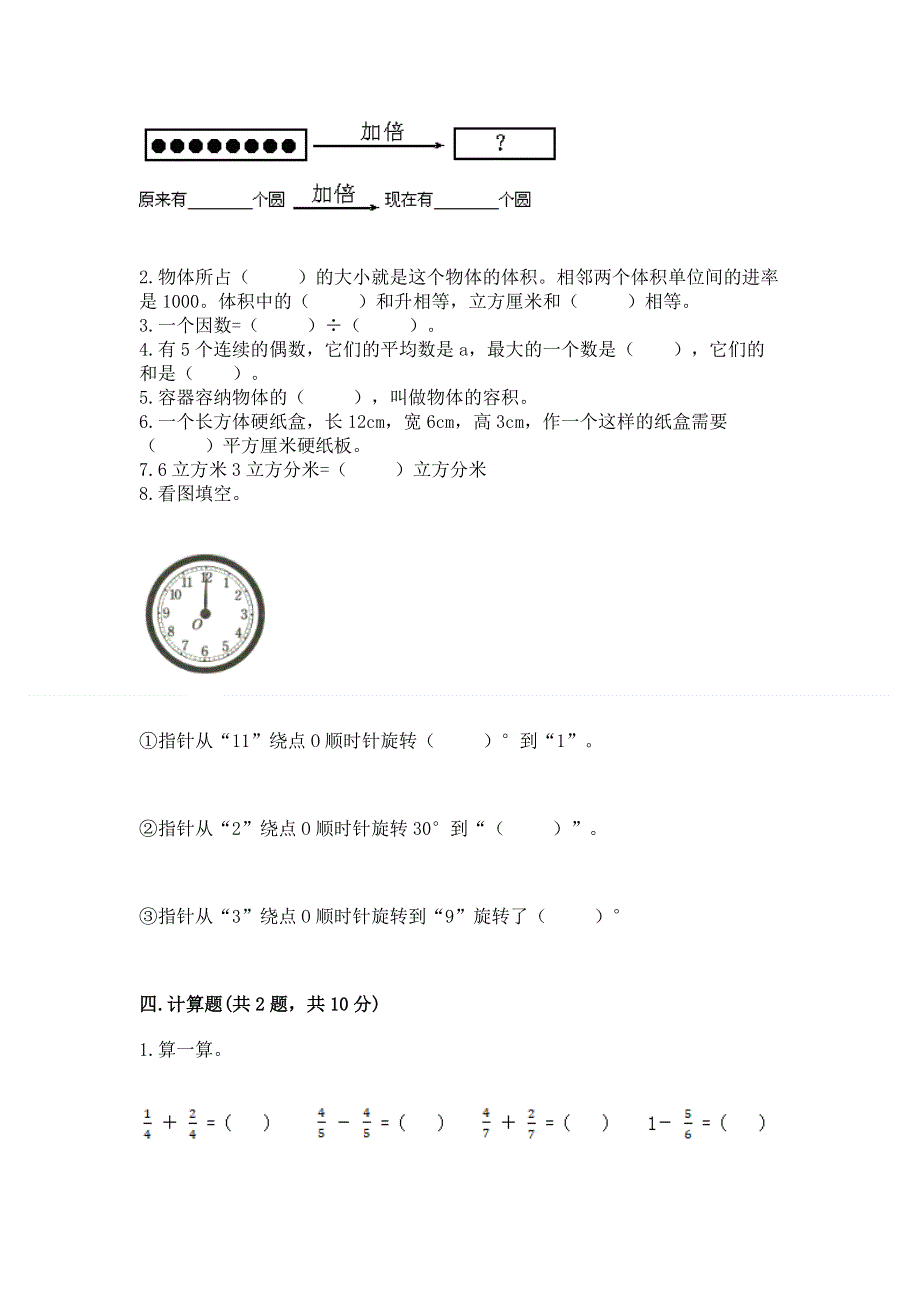 人教版五年级下册数学期末测试卷【学生专用】.docx_第3页