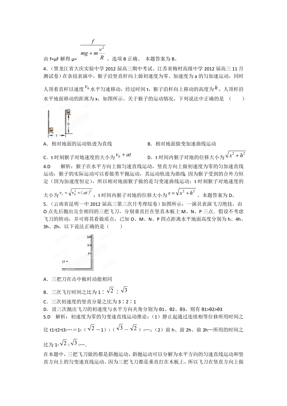 2012届高三物理名校试题汇编（有详解）专题4 曲线运动.doc_第2页