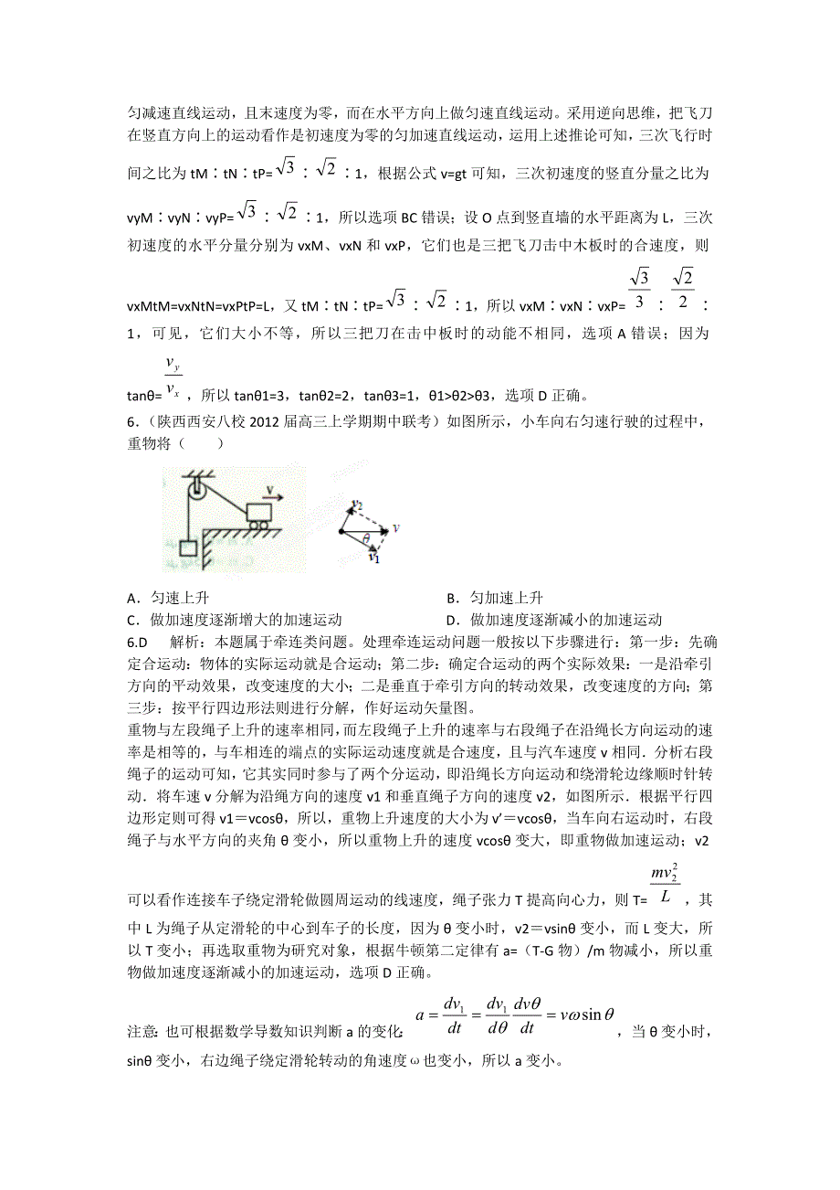 2012届高三物理名校试题汇编（有详解）专题4 曲线运动.doc_第3页