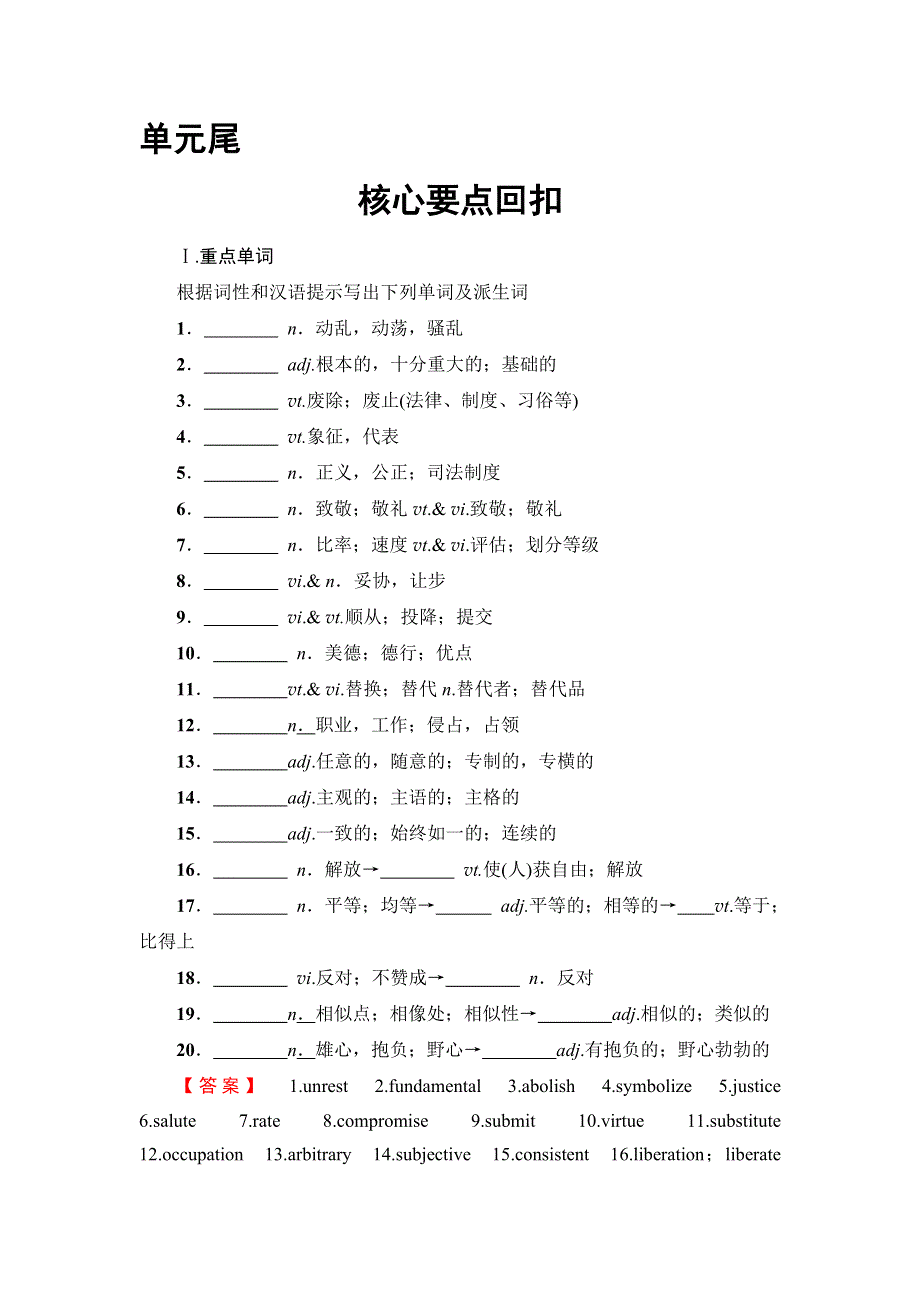 2016-2017学年高中英语（江苏）译林版选修9学案：UNIT 3-核心要点回扣 WORD版含解析.doc_第1页