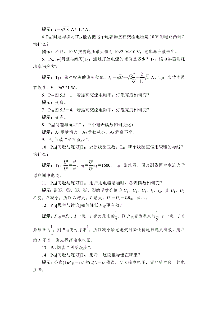 2020年高考物理一轮复习文档：第12章 交变电流 传感器 第56讲 WORD版含答案.doc_第2页