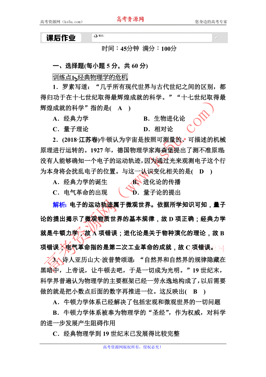 2020-2021学年岳麓版历史必修3课后作业：第25课　现代科学革命 WORD版含解析.DOC_第1页