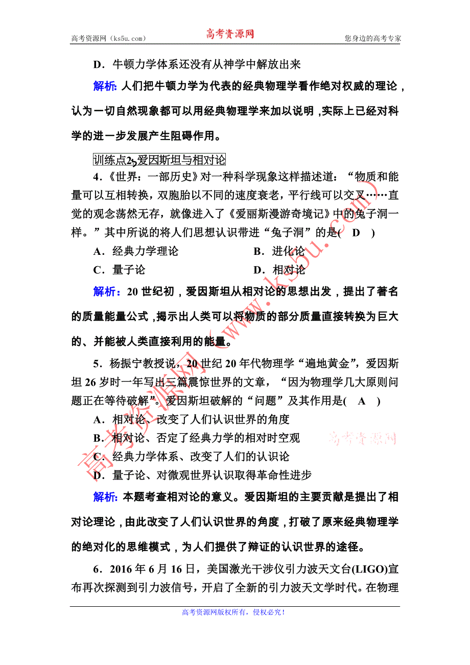 2020-2021学年岳麓版历史必修3课后作业：第25课　现代科学革命 WORD版含解析.DOC_第2页