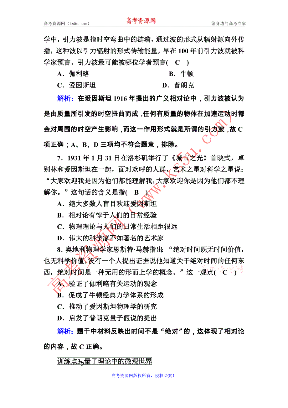 2020-2021学年岳麓版历史必修3课后作业：第25课　现代科学革命 WORD版含解析.DOC_第3页