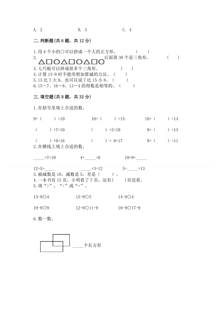 人教版小学一年级下册数学 期中测试卷【全优】.docx_第2页