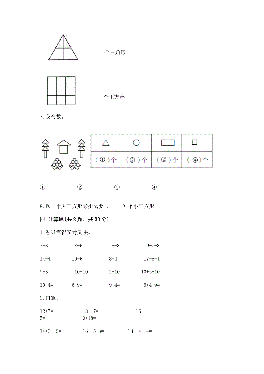 人教版小学一年级下册数学 期中测试卷【全优】.docx_第3页