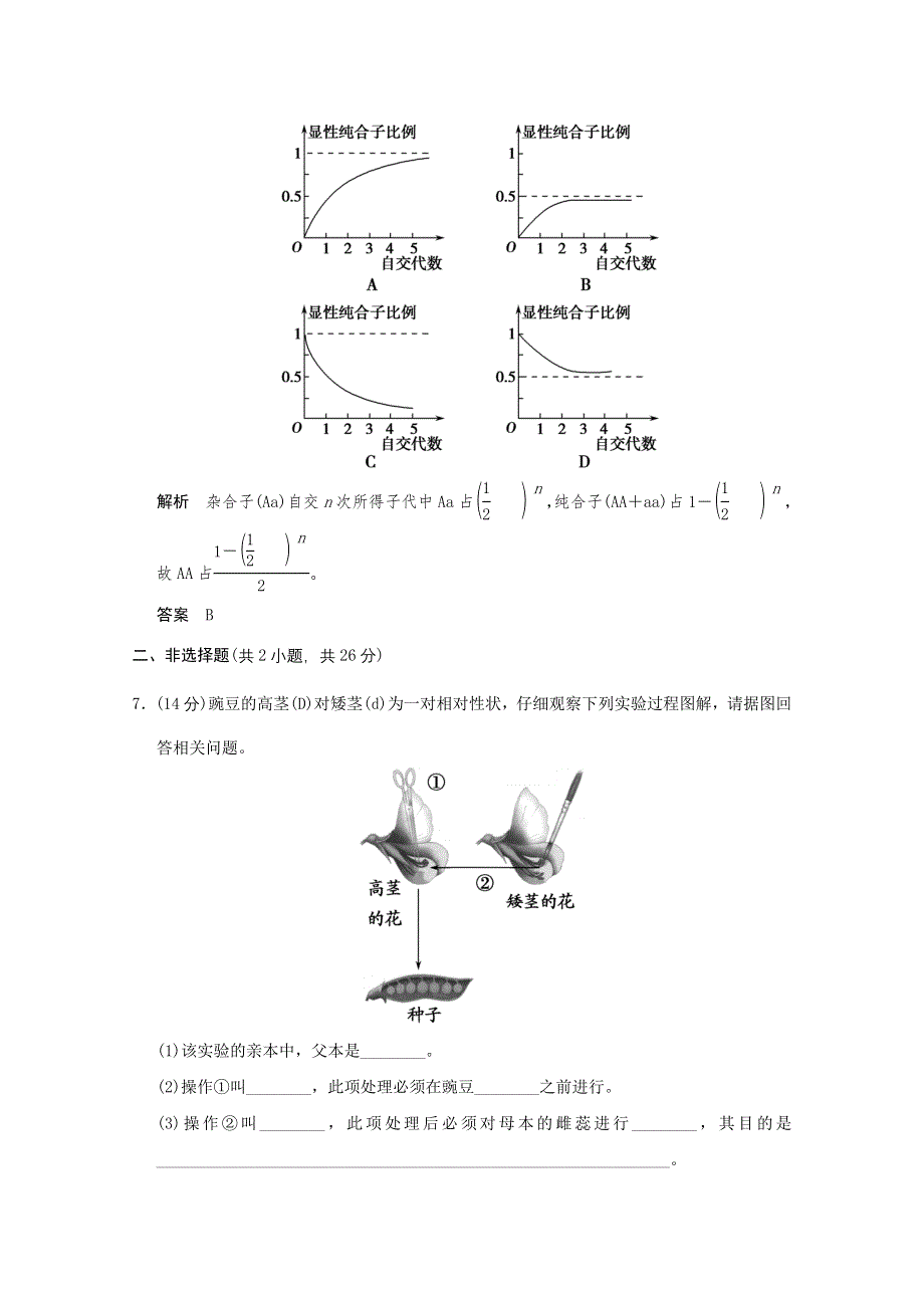 2013年高中生物（人教版）同步习题：1-1-1孟德尔的豌豆杂交实验（一）（必修2） WORD版含答案.doc_第3页