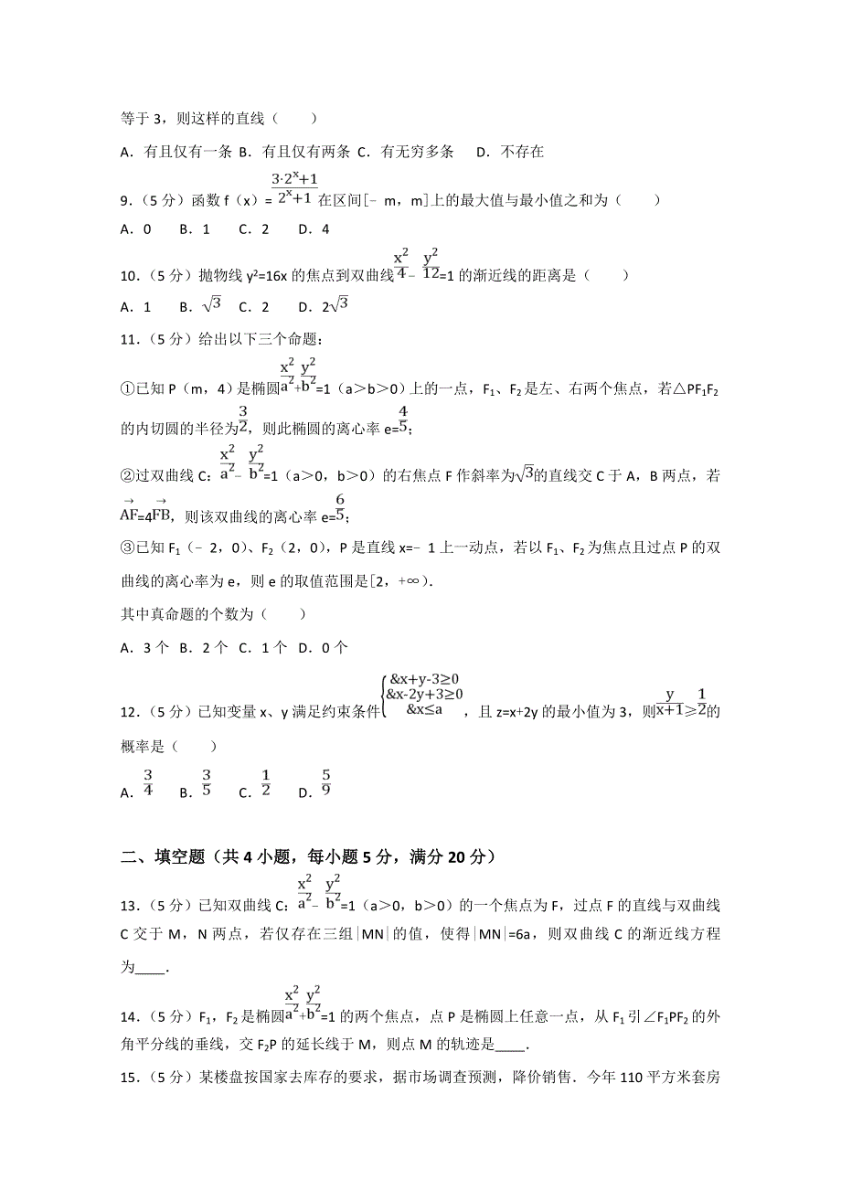 山东省巨野县一中2017-2018学年高二下学期开学考试数学（理）试卷 WORD版含答案.doc_第2页