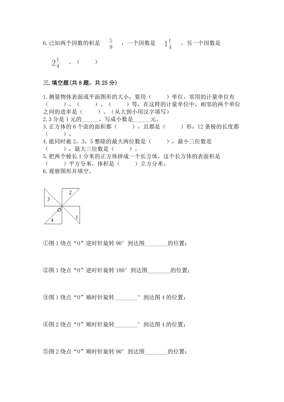 人教版五年级下册数学期末测试卷【实验班】.docx_第3页