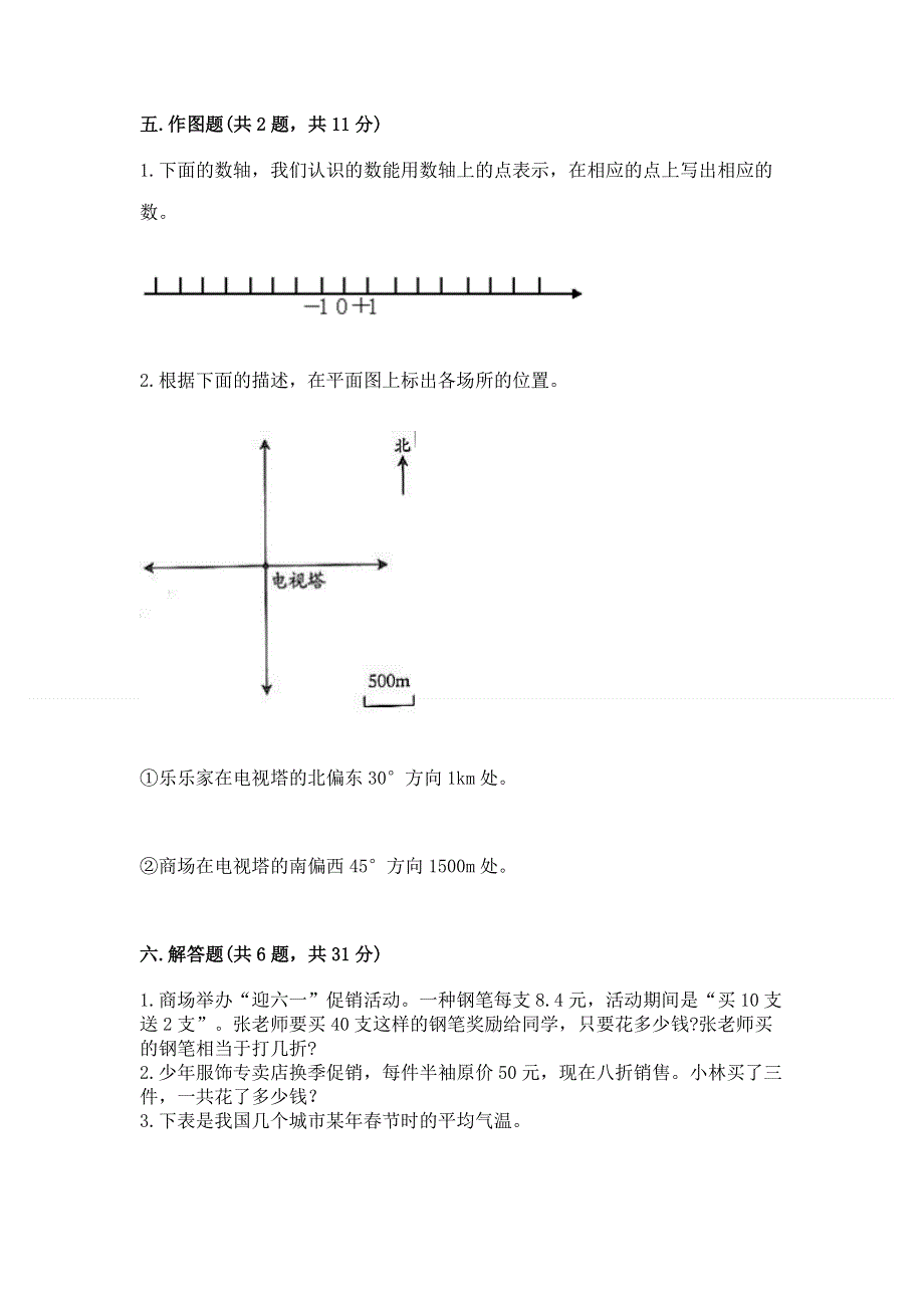 冀教版数学六年级下学期期末质量监测试题附参考答案【典型题】.docx_第3页