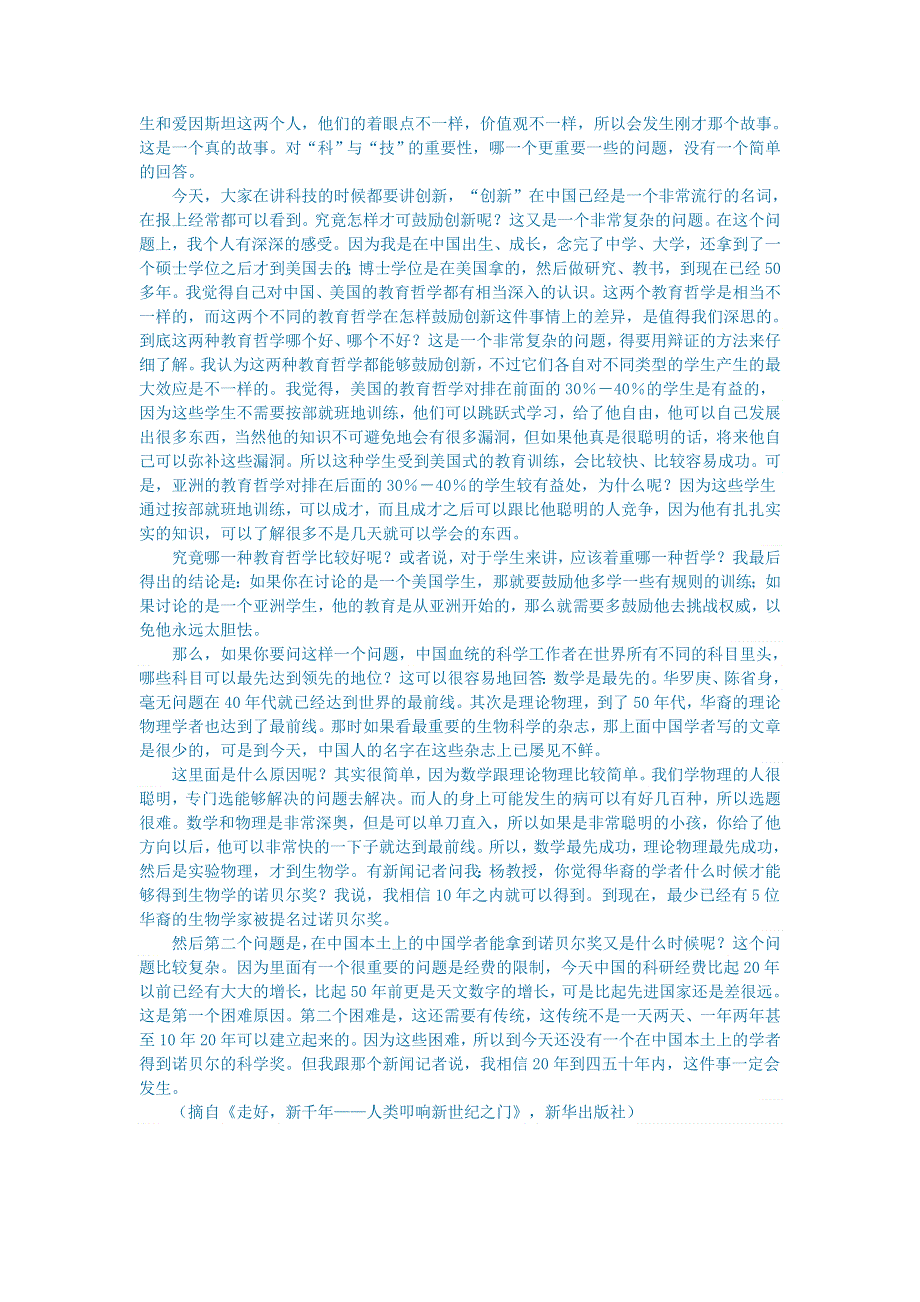 初中语文 文学讨论（美文荐读）预测科学未来.doc_第2页