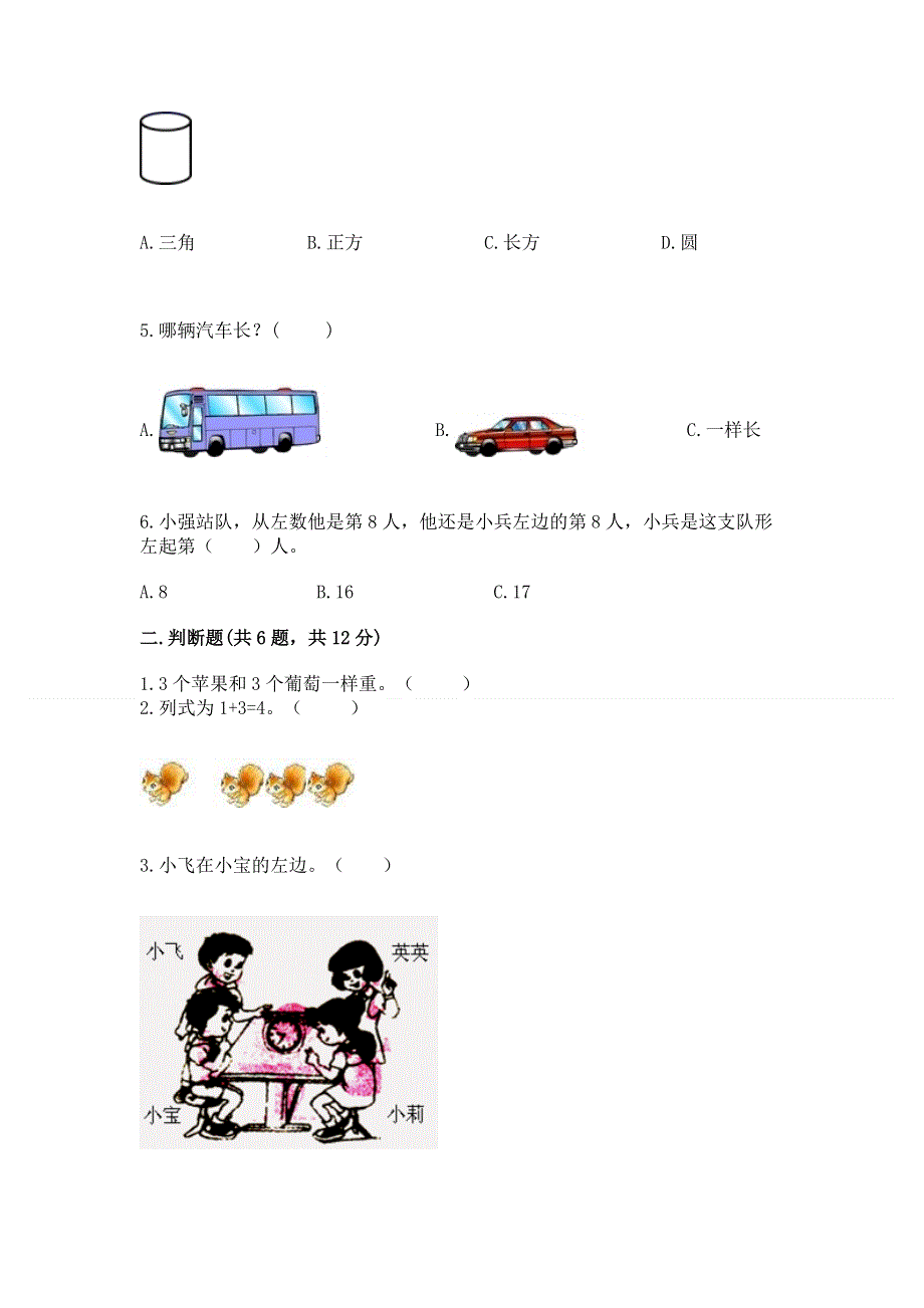 人教版小学一年级上册数学期中测试卷（黄金题型）.docx_第2页