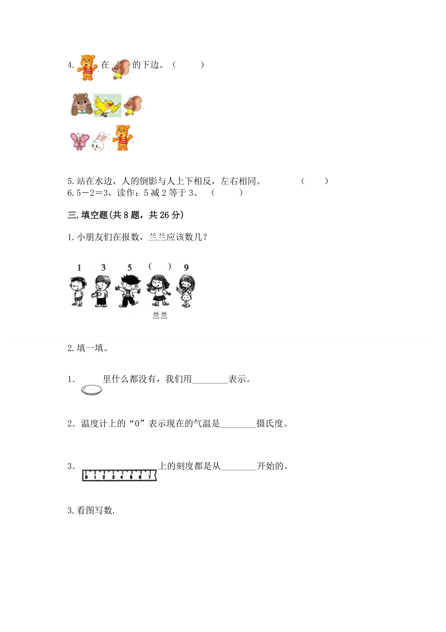 人教版小学一年级上册数学期中测试卷（黄金题型）.docx_第3页