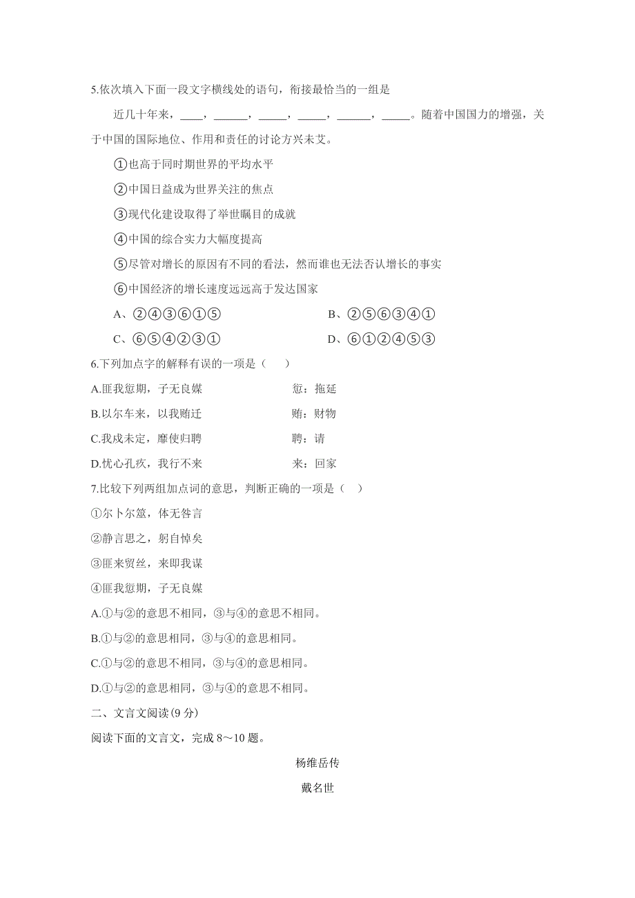 四川省某重点中学2014—2015学年高一下学期第一次月考 语文 WORD版含答案.doc_第2页