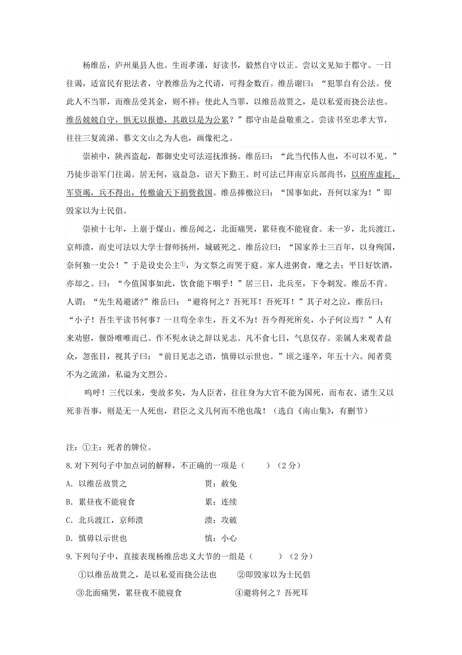 四川省某重点中学2014—2015学年高一下学期第一次月考 语文 WORD版含答案.doc_第3页