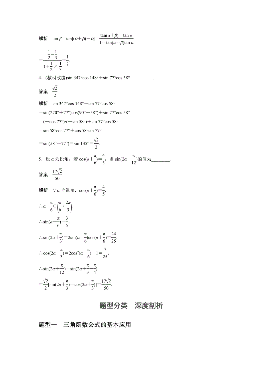 《新步步高》2017版高考数学人教版（鲁、京、津专版理）一轮复习文档：第四章 三角函数、解三角形 4.5 WORD版含答案.docx_第3页