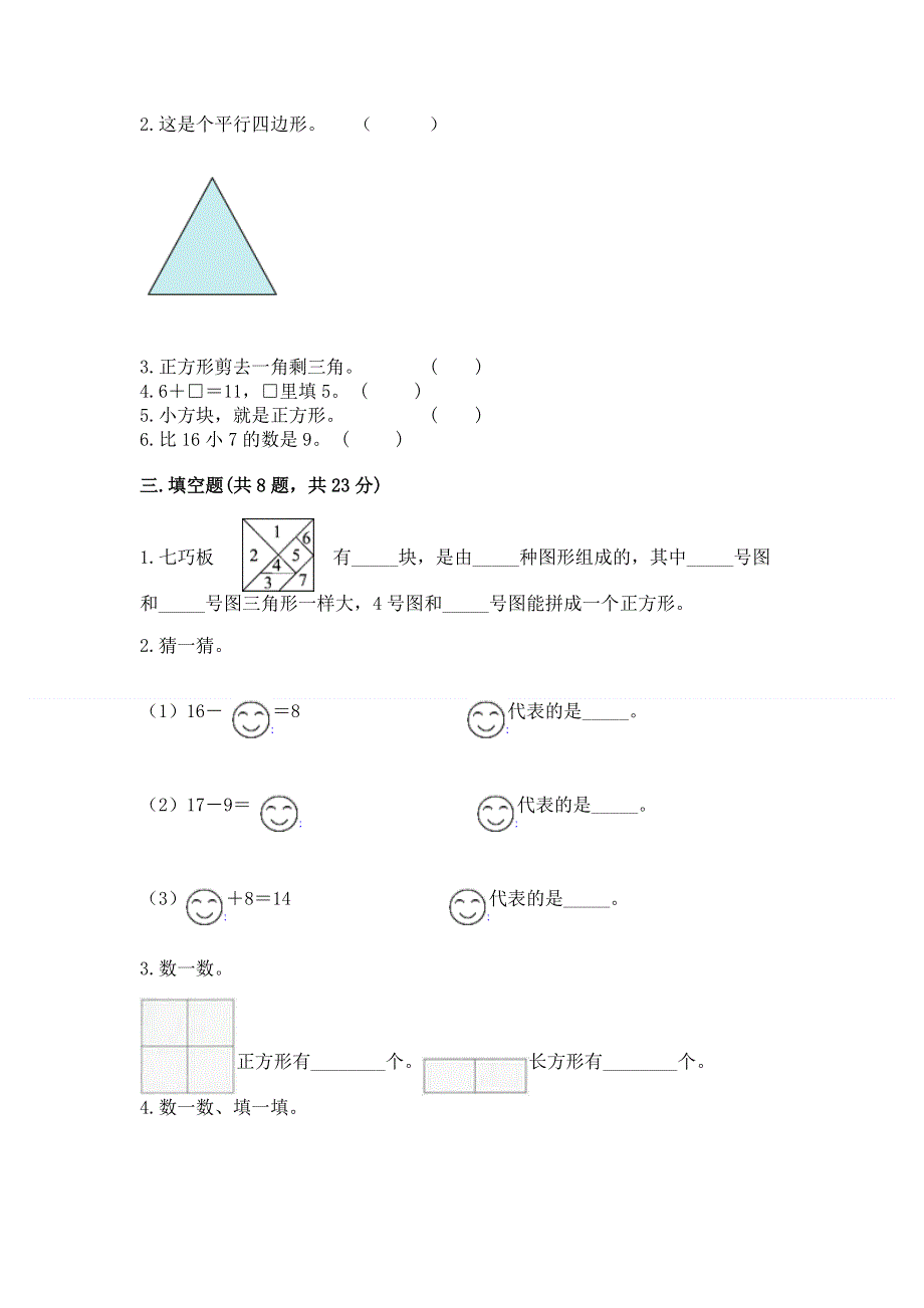 人教版小学一年级下册数学 期中测试卷【历年真题】.docx_第2页