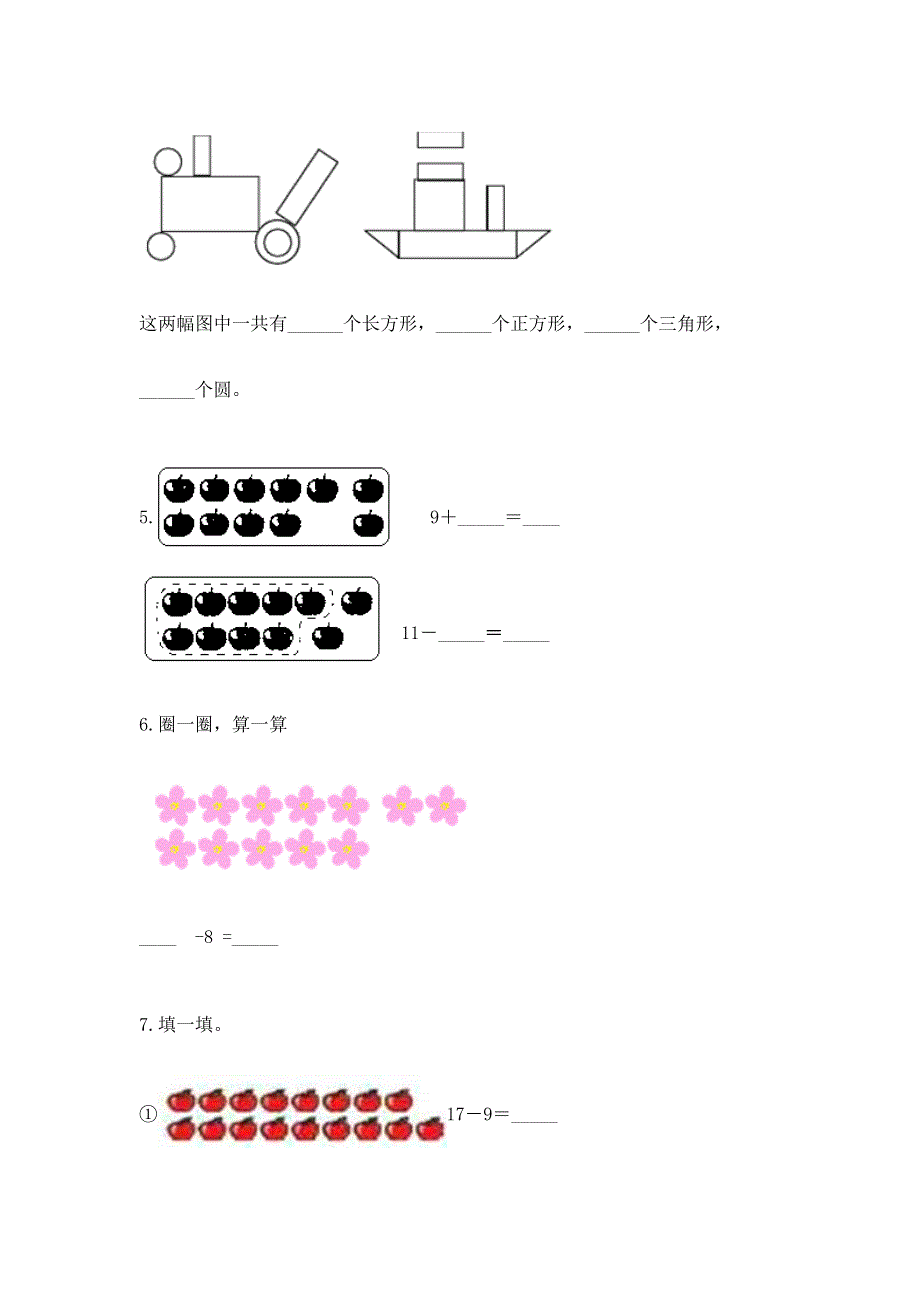 人教版小学一年级下册数学 期中测试卷【历年真题】.docx_第3页