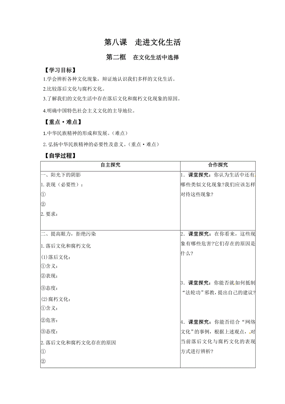 人教版高中政治必修三《文化生活》学案：8-2 在文化生活中选择 .doc_第1页