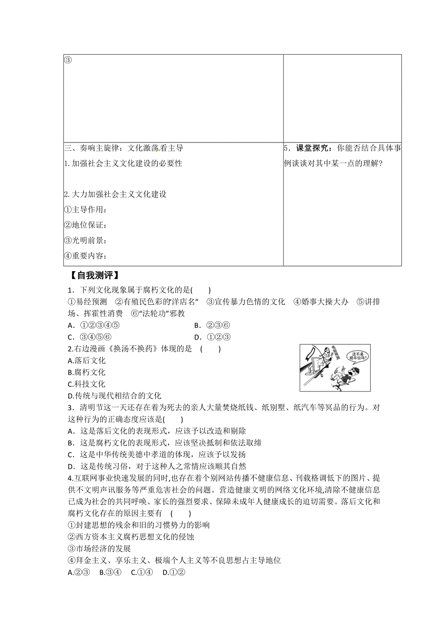 人教版高中政治必修三《文化生活》学案：8-2 在文化生活中选择 .doc_第2页