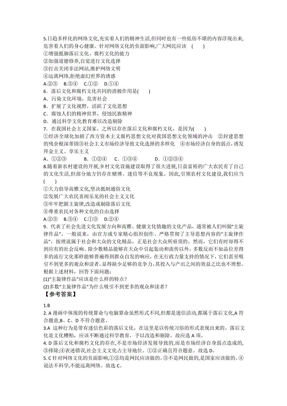 人教版高中政治必修三《文化生活》学案：8-2 在文化生活中选择 .doc_第3页