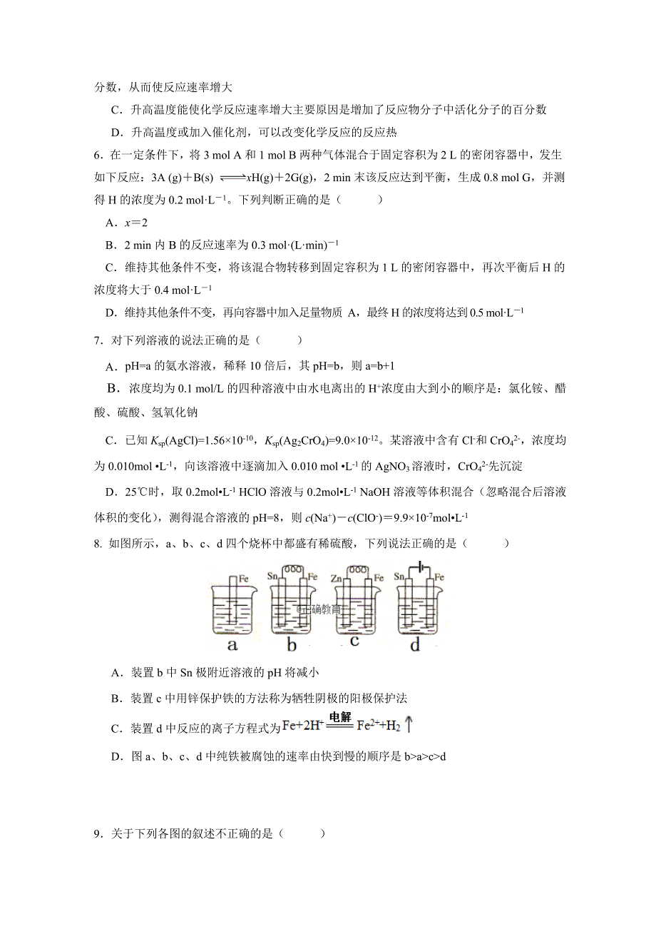 山东省巨野县一中2017-2018学年高二下学期开学考试化学试卷 WORD版含答案.doc_第2页