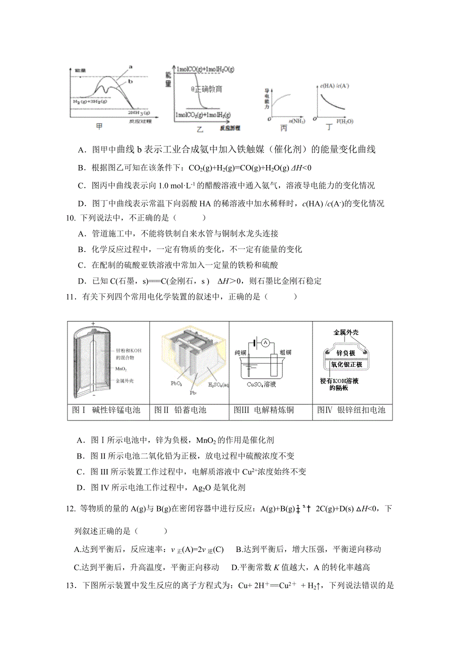 山东省巨野县一中2017-2018学年高二下学期开学考试化学试卷 WORD版含答案.doc_第3页