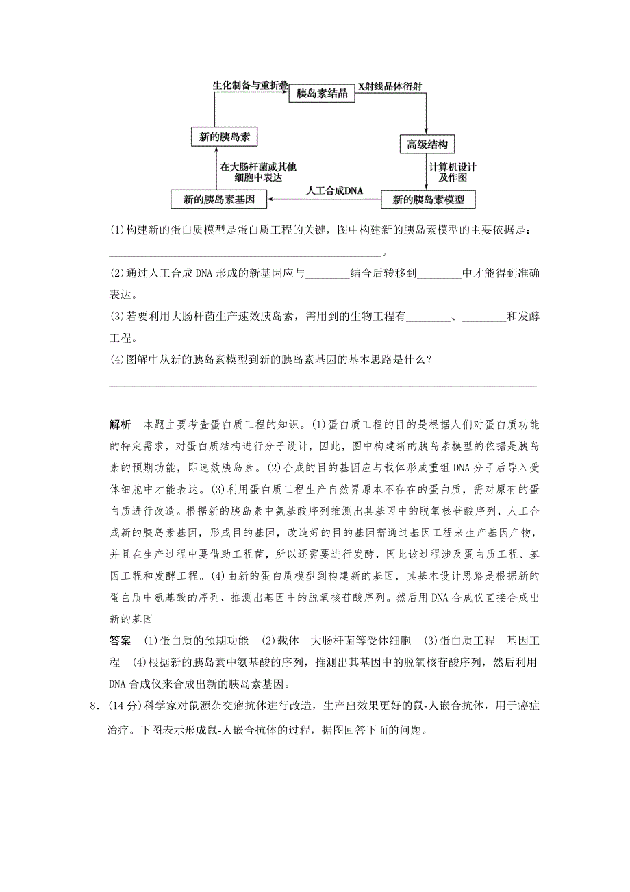 2013年高中生物（人教版）同步习题：1-4蛋白质工程的崛起 规范训练（选修3） WORD版含答案.doc_第3页