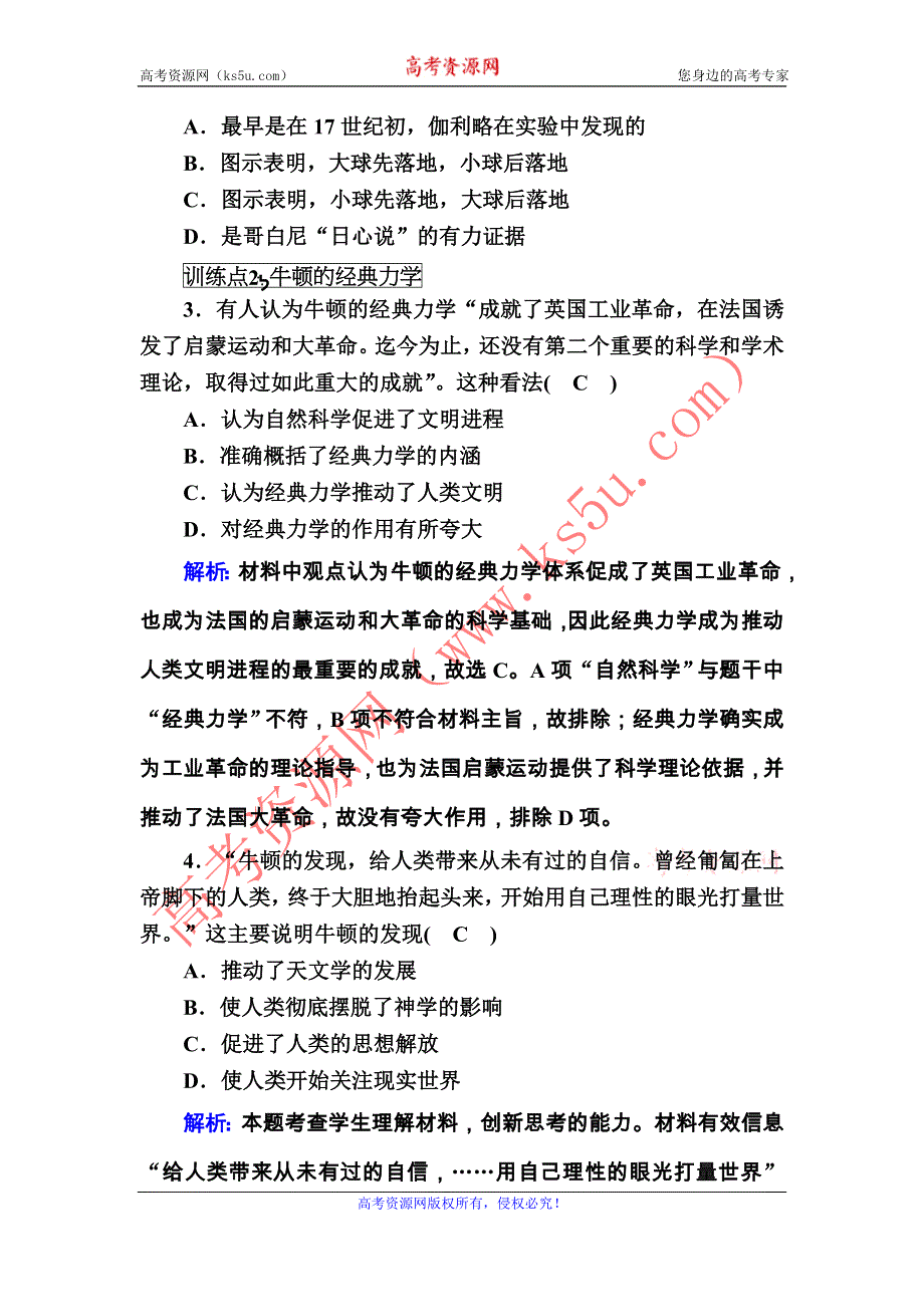 2020-2021学年岳麓版历史必修3课后作业：第15课　近代科学技术革命 WORD版含解析.DOC_第2页