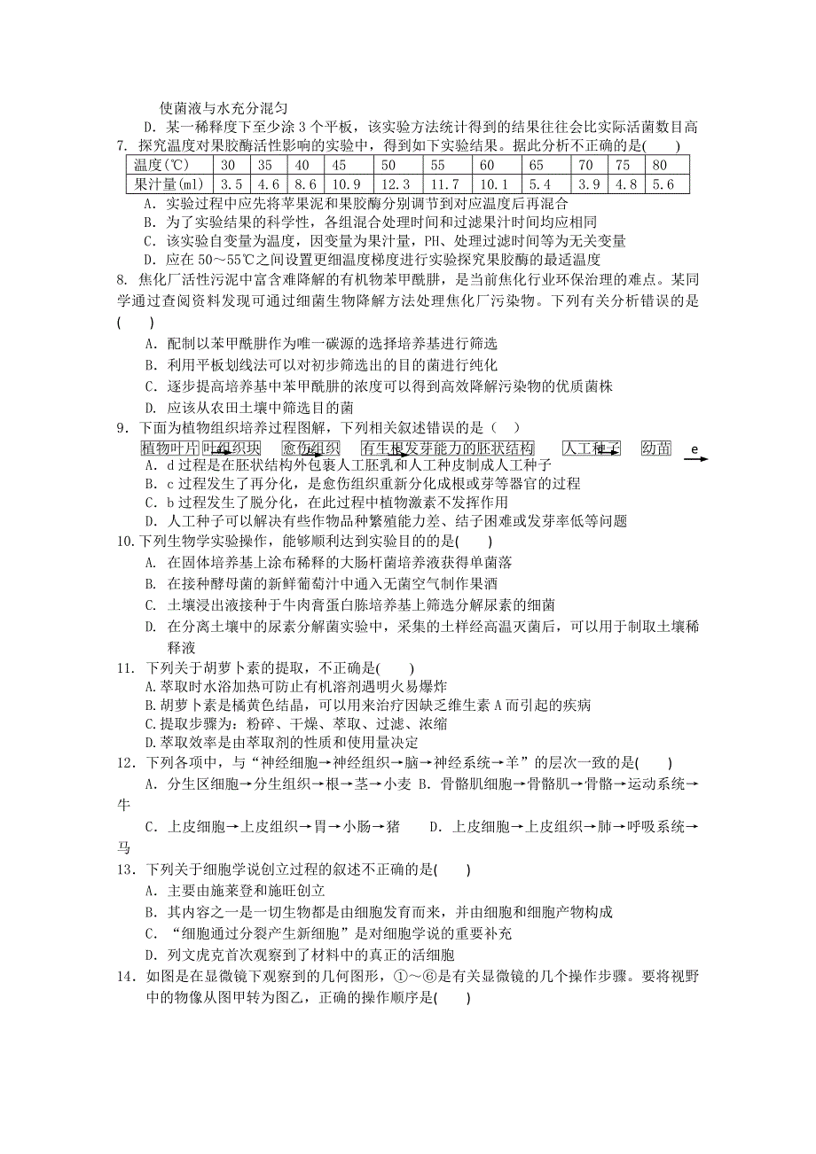 四川省某重点中学2014—2015学年高二下学期期末模拟考试 生物 WORD版含答案.doc_第2页