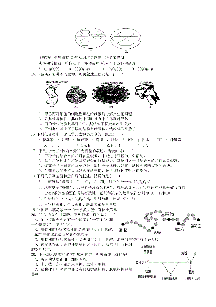 四川省某重点中学2014—2015学年高二下学期期末模拟考试 生物 WORD版含答案.doc_第3页