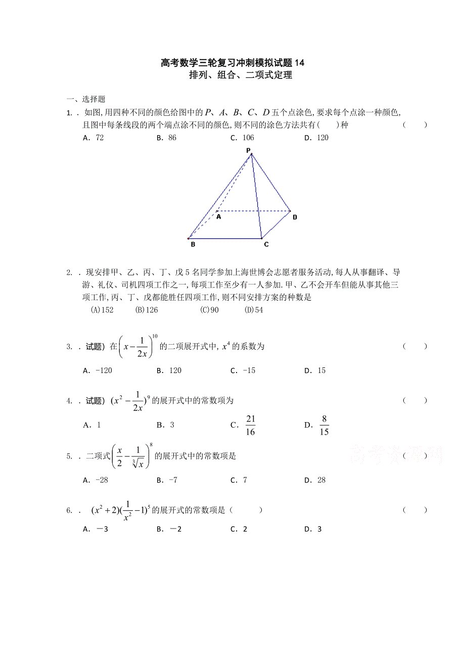 广东省中山市普通高中2018届高考数学三轮复习冲刺模拟试题 (14) WORD版含答案.doc_第1页