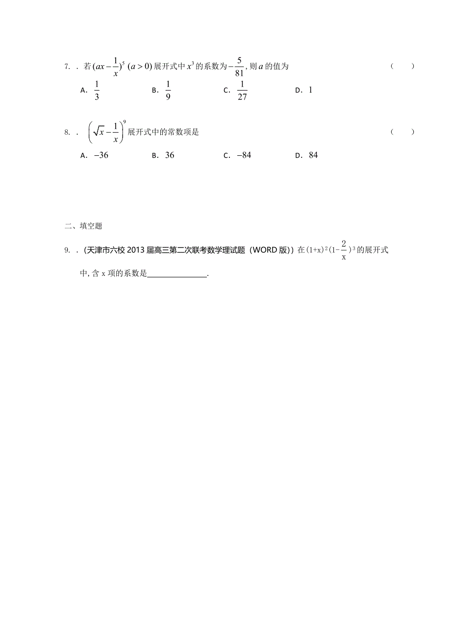 广东省中山市普通高中2018届高考数学三轮复习冲刺模拟试题 (14) WORD版含答案.doc_第2页