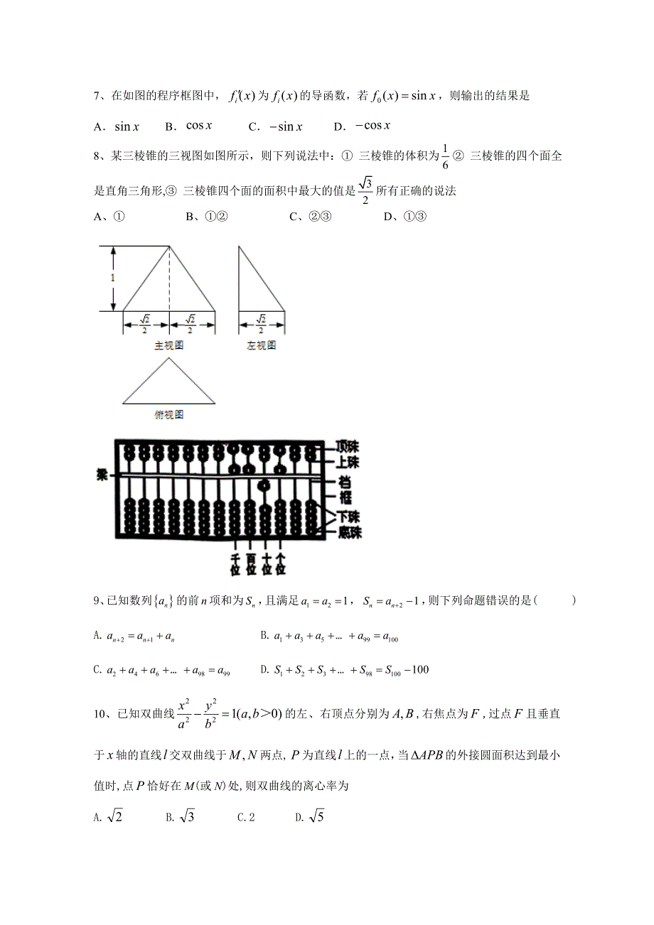 2020年高考新课标（全国卷1）数学（文科）模拟试题（一） WORD版含答案.doc_第2页