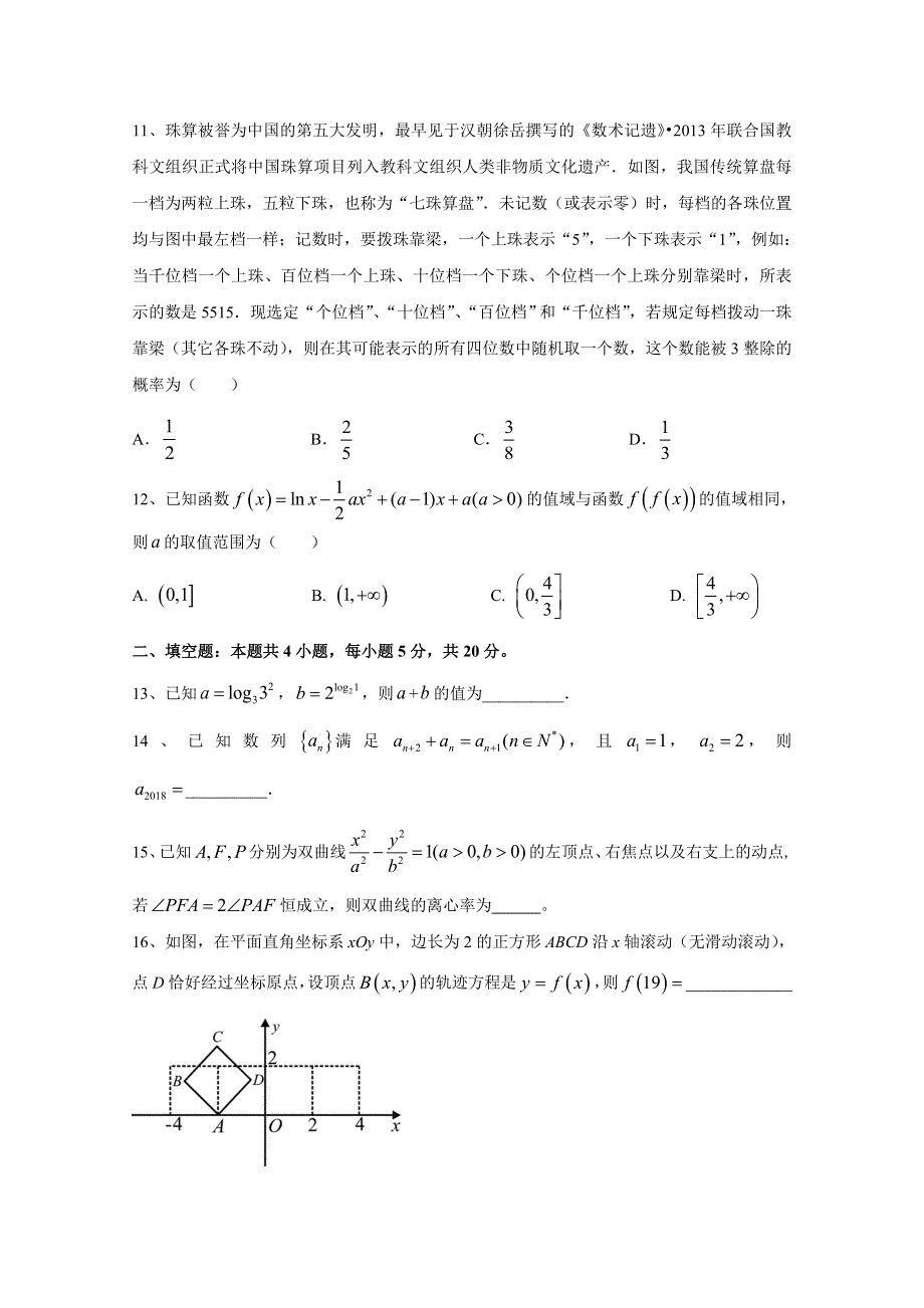 2020年高考新课标（全国卷1）数学（文科）模拟试题（一） WORD版含答案.doc_第3页