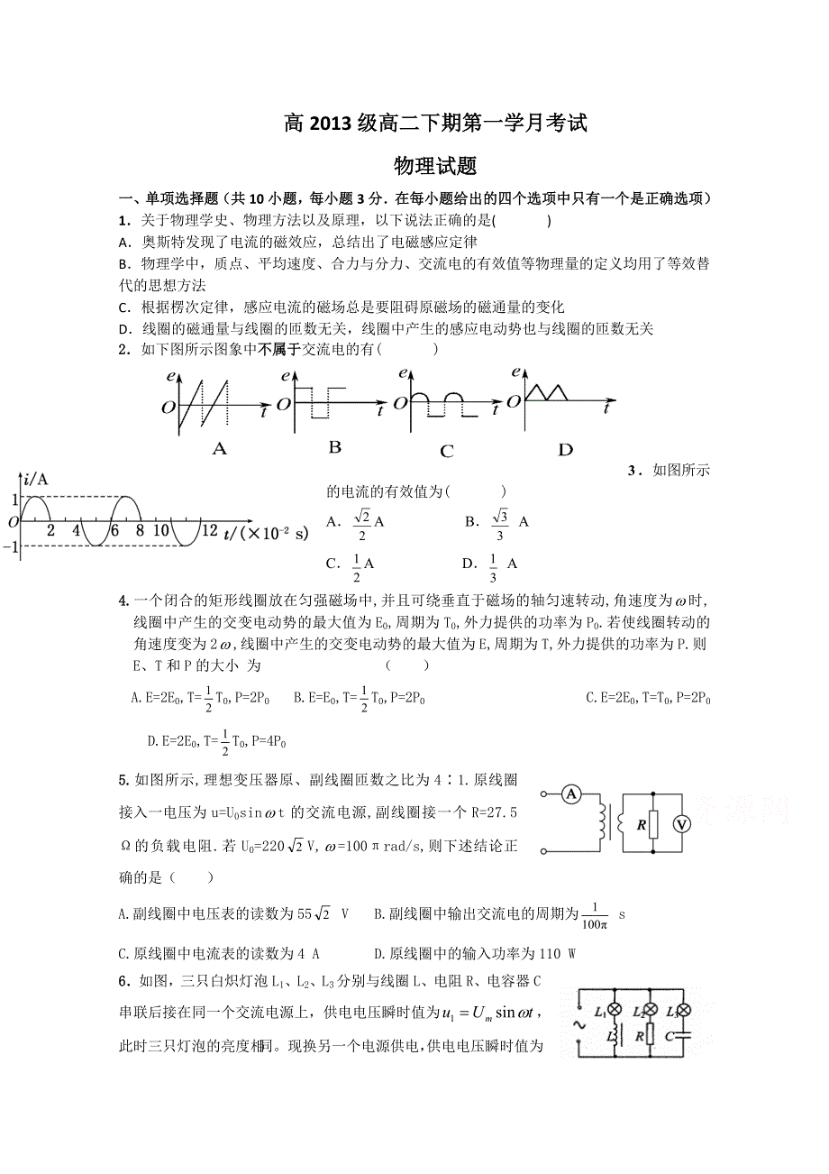 四川省某重点中学2014—2015学年高二下学期第一次月考 物理 WORD版缺答案.doc_第1页